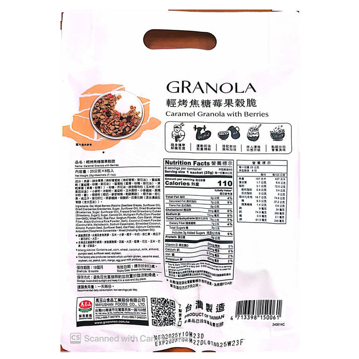 Greenmax Caramel Granola with Berries [8 x 25g]
