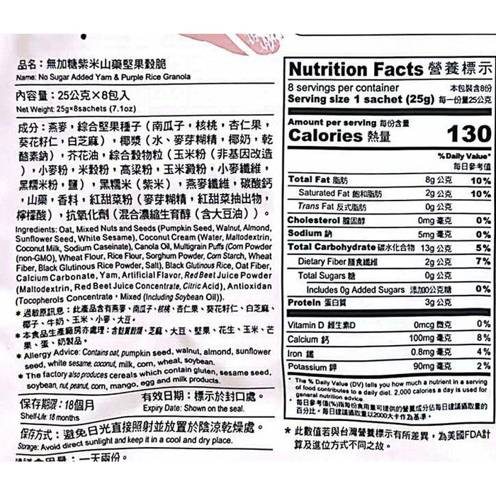 Greenmax No Sugar Added Yam and Purple Rice Granola [8 x 25g] (Contains Iron, Source of Calcium & Fibre)