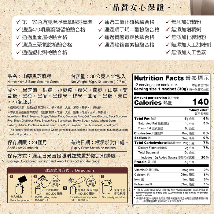 Greenmax Yam and Black Sesame Cereal [12 x 30g]