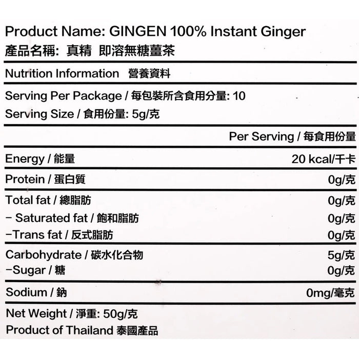 GINGEN 100% Ginger Surgarfree Instant Drink (10 x 5g box)